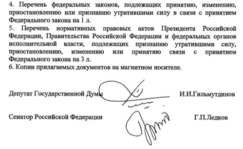 ФЗ О рыболовстве. Гильмутдинов. Ледков